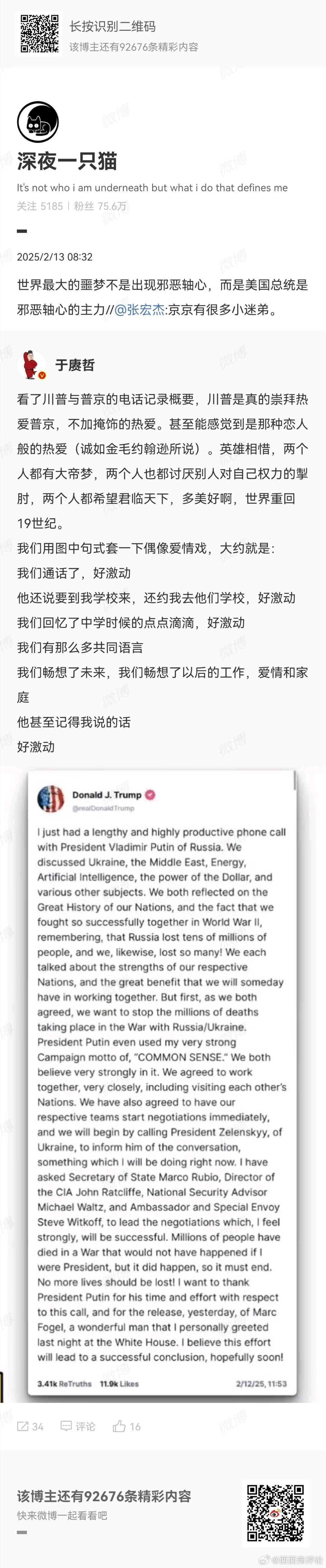 川普上台最大的乐子就是看到微博上这些人的发言[偷笑][偷笑]。只能截屏，因为原博