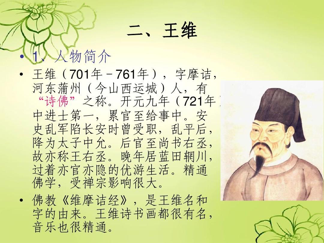 “盛唐最野跨界天王”王维：36岁辞职隐居不写退圈声明，买山种菜、自建声学书房、给