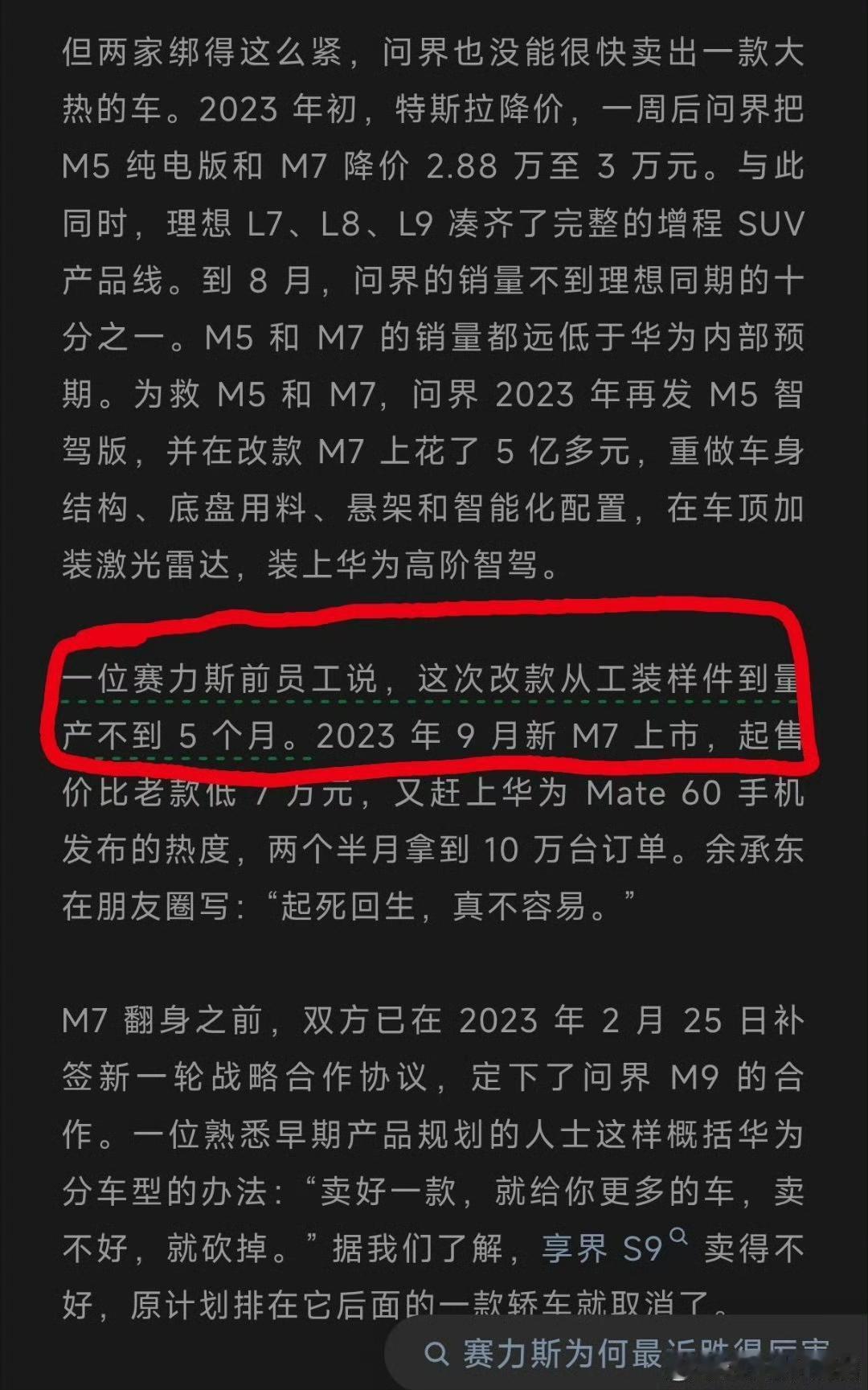 问界“速成车”吵翻天，但那条被疯传的“5个月量产”，其实说的是改款

这几天全网