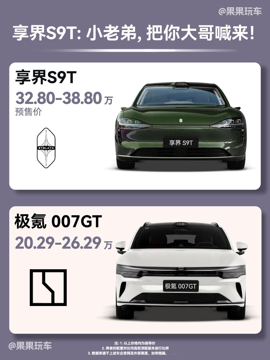 007GT更运动，S9T更豪华，你怎么选？其实这俩都是目前市面上20万以上热门的