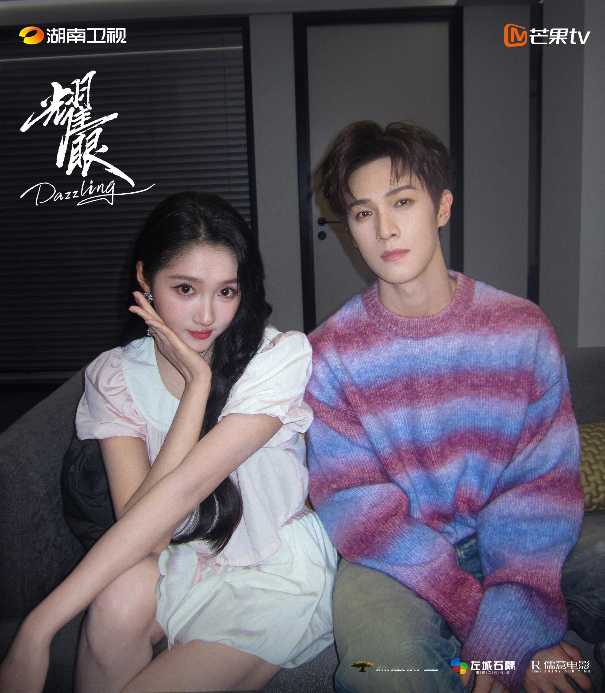 李昀锐527耀和邢武一起看闪闪发光的耀眼关晓彤李昀锐定档海报  关晓彤李昀锐定档