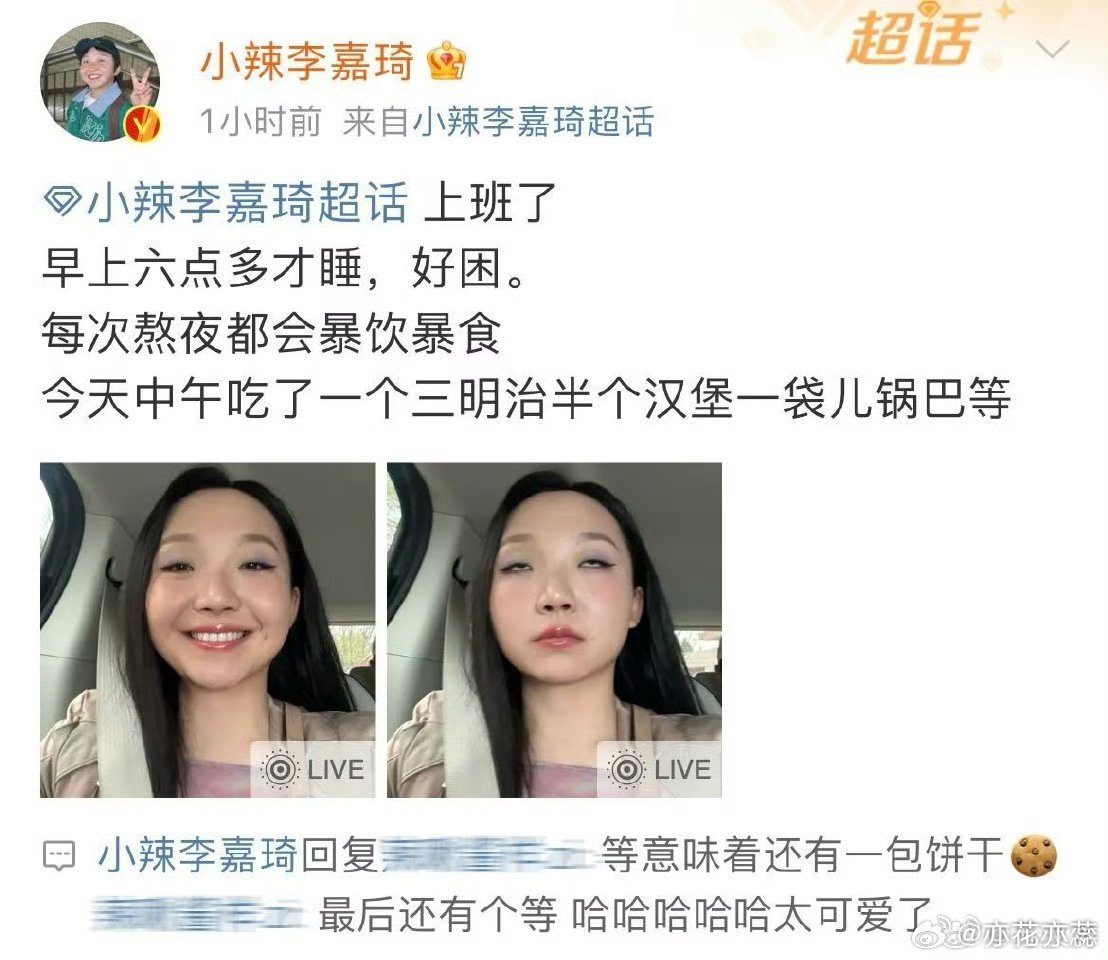 李嘉琦的分享好浓的班味儿 李嘉琦这微博简直就是班级日常，班味儿满满，但这样的真实