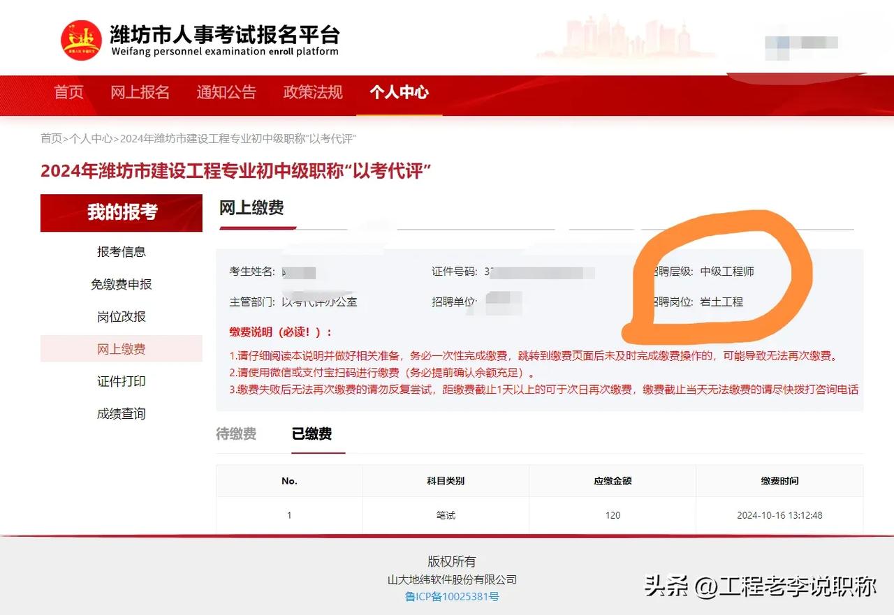 山东潍坊建设工程中级职称以考代评，连报联审连过，中午饭后缴费交了一个多小时，交钱