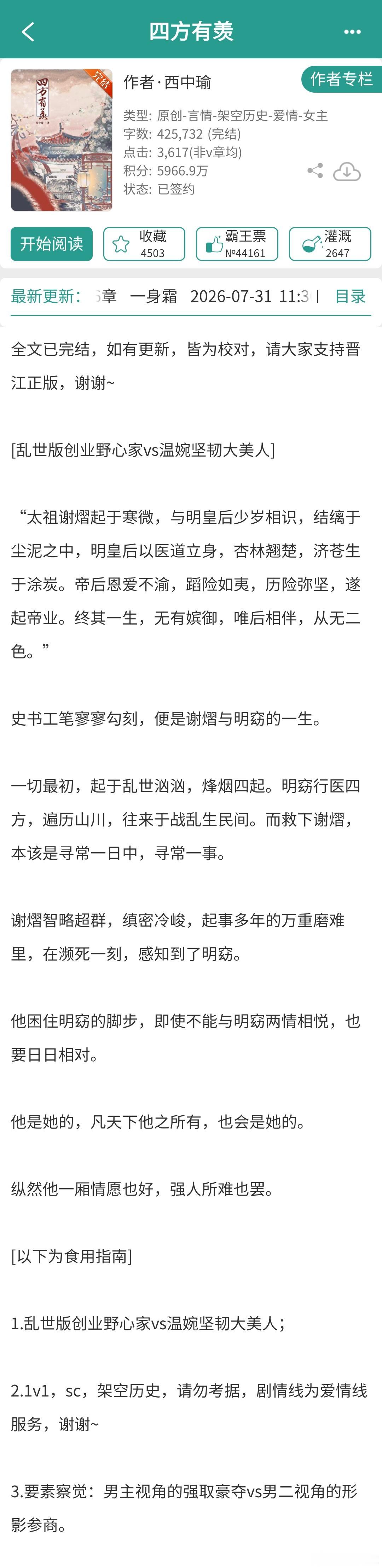 八月完结言情第4推，书荒的姐妹瞅一瞅上期网页链接1《嬴政你好香GB》与山言2《纯