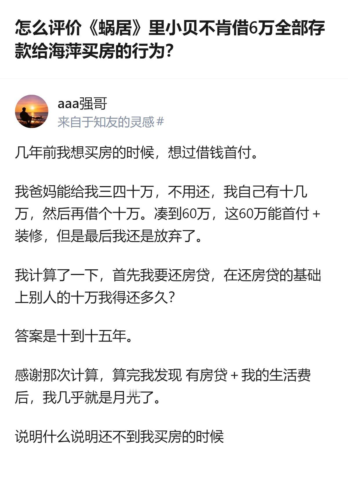从现有信息看，这个回答里明确提到小贝攒的6万是自己用来和海藻结婚买房的，他不肯全