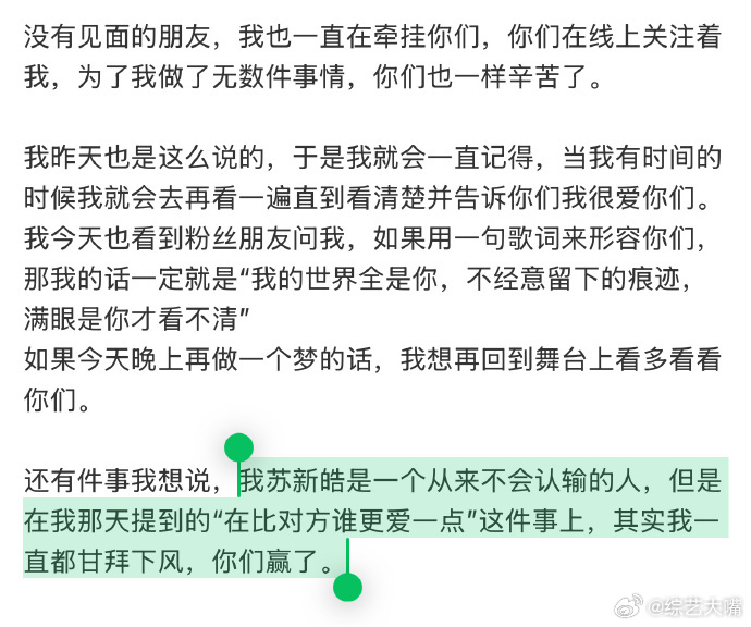 苏新皓说输给你们了苏新皓称在爱这件事上甘拜下风舞台上力争上游的苏新皓，卸下所有锋
