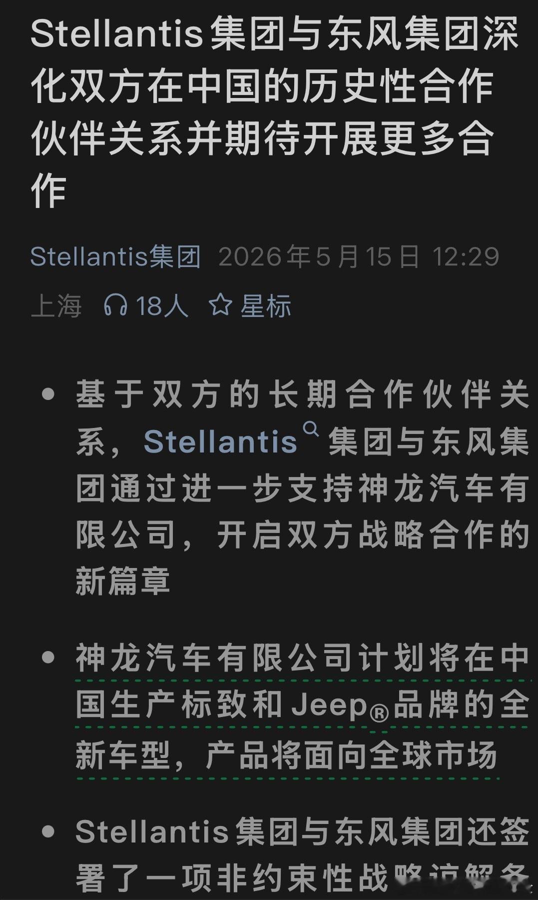 Jeep在中国复活了！最新的公告里，标致与Jeep与东风合作未来会生产新能源车划