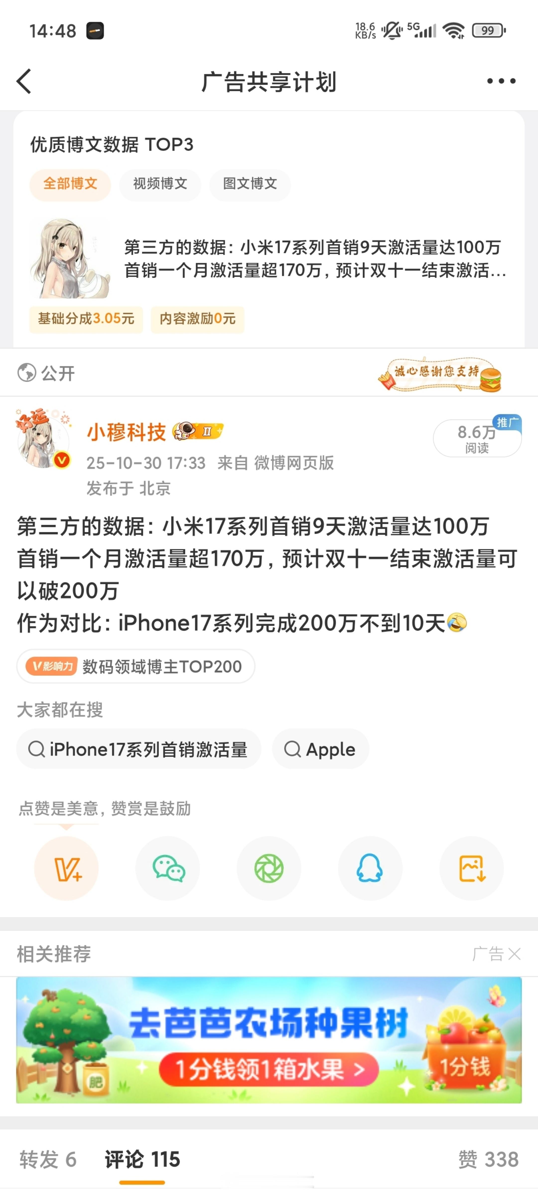 正常这样的一条优质博文，平台激励三五块钱，大家觉得多还是少？[柯基] ​​​