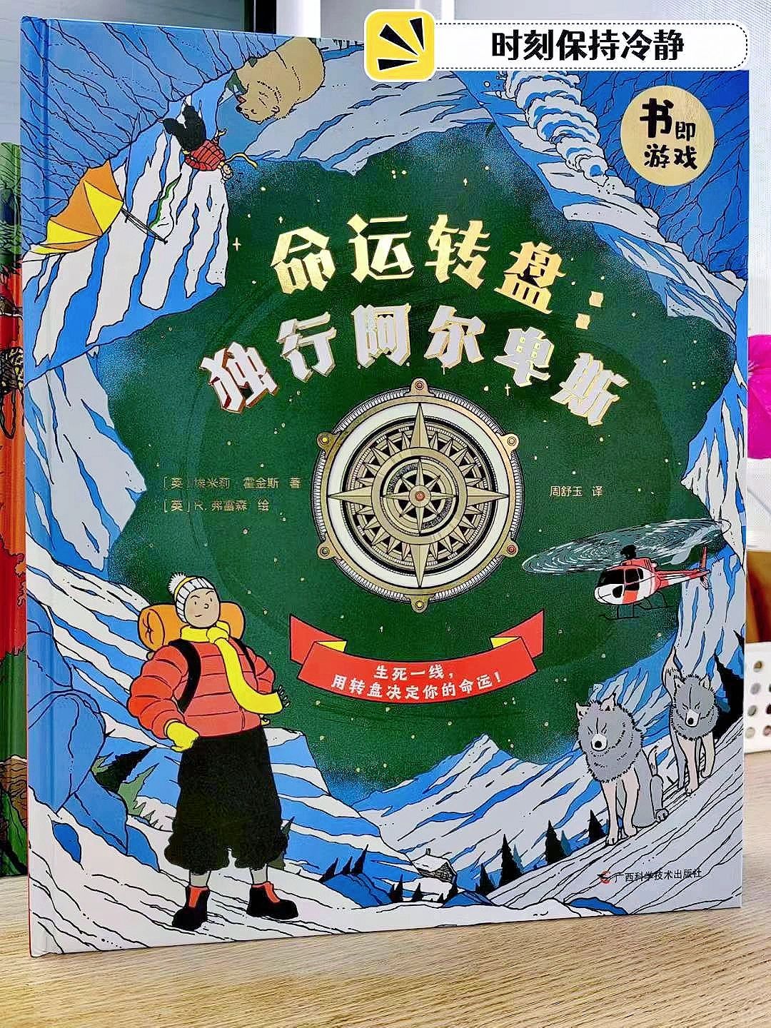 你准备好了吗！冒险生存绘本，建议收藏！