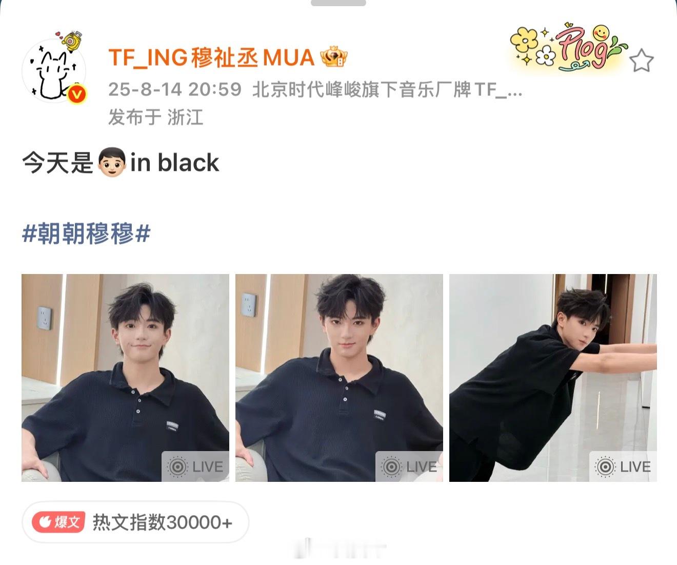 black？穆祉丞发的时候还刚好是得意黑上热搜之后 