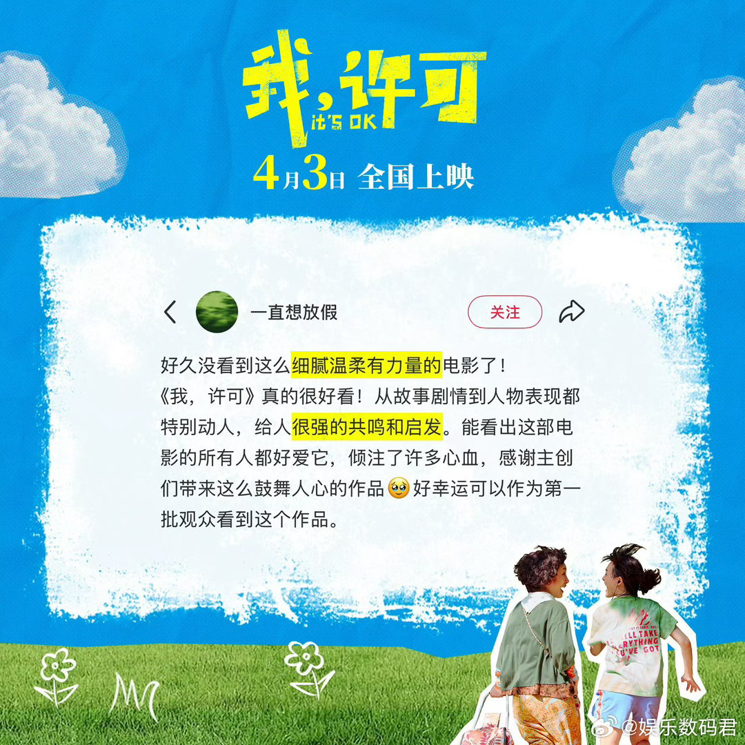 电影我许可首波观众反馈文淇新片我许可点映口碑 点映口碑确实可以。有观众说边笑边哭