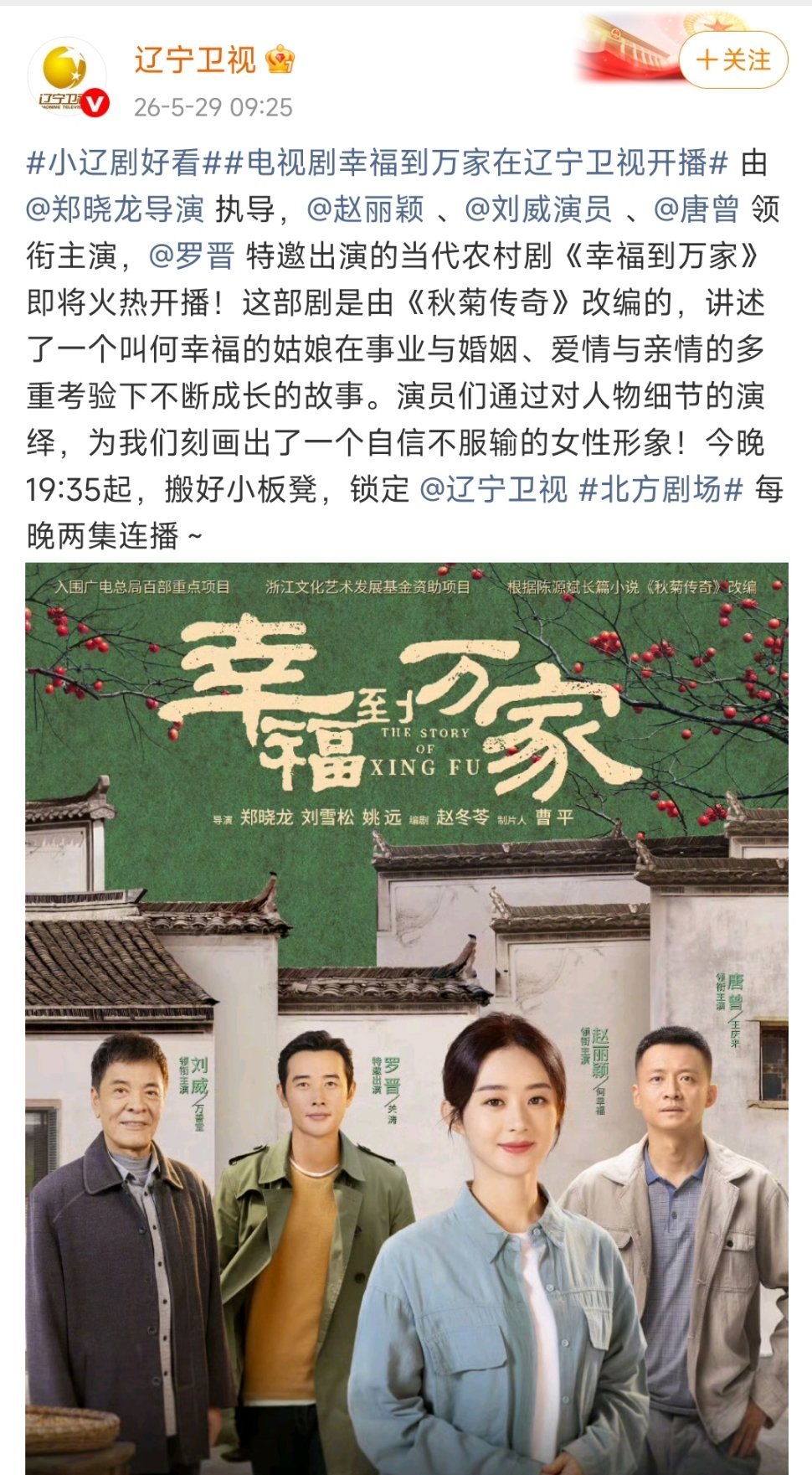 哇哇哇，抓住何幸福～今晚19点35分起每晚锁定辽宁卫视黄金档幸福到万家两集联播！