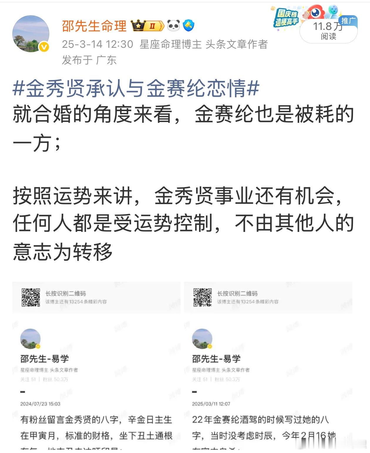 金秀贤重启活动命运只讲果不讲因，只要运势没变差就还有机会，之前预测他还有机会的时