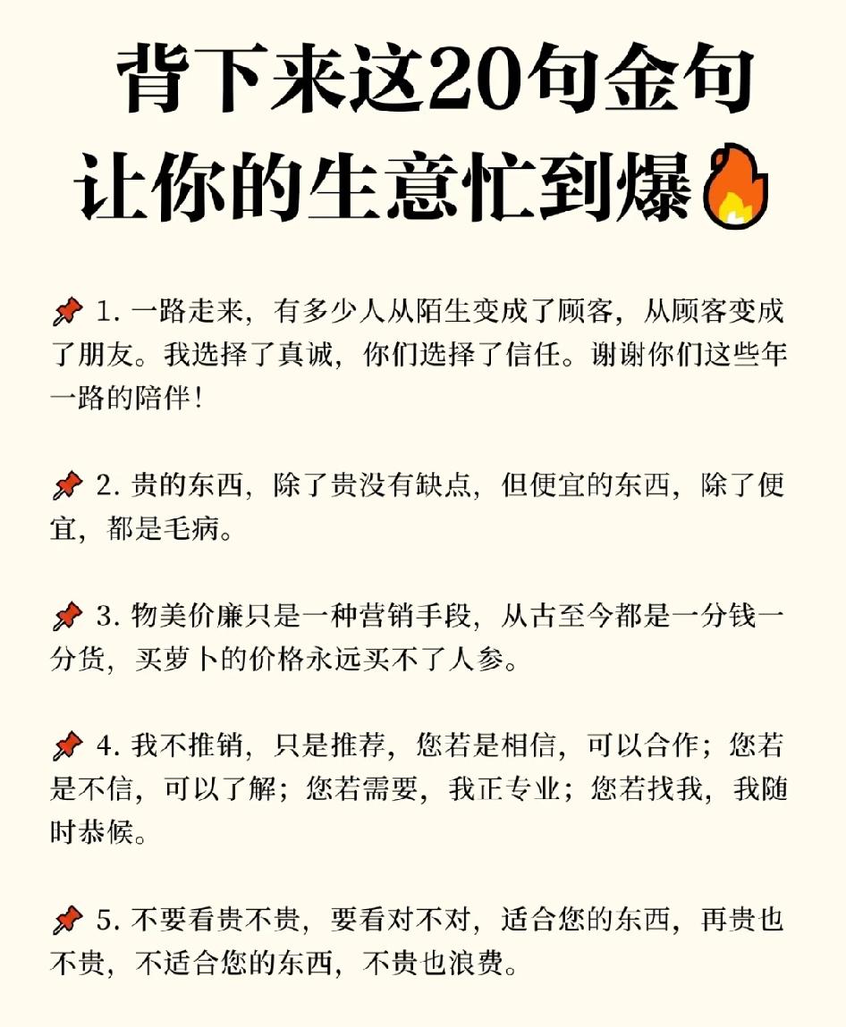 背下来这20句金句，让你的生意忙到爆！