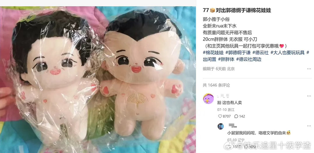 原来郭德纲和于谦也有棉花娃娃啊 还挺像 