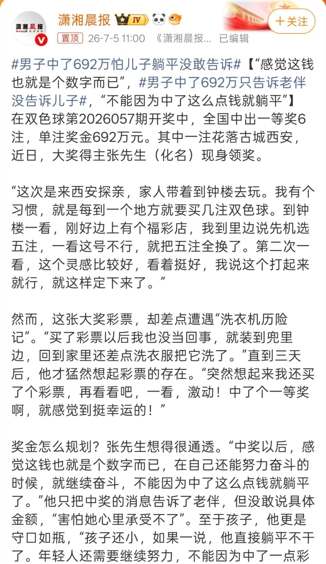 男子中了692万怕儿子躺平没敢告诉直到三天后，他才猛然想起彩票的存在。“突然想起