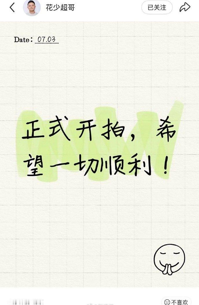 花少导演开拍发文花少导演发文正式开拍花少导演发文正式开拍 