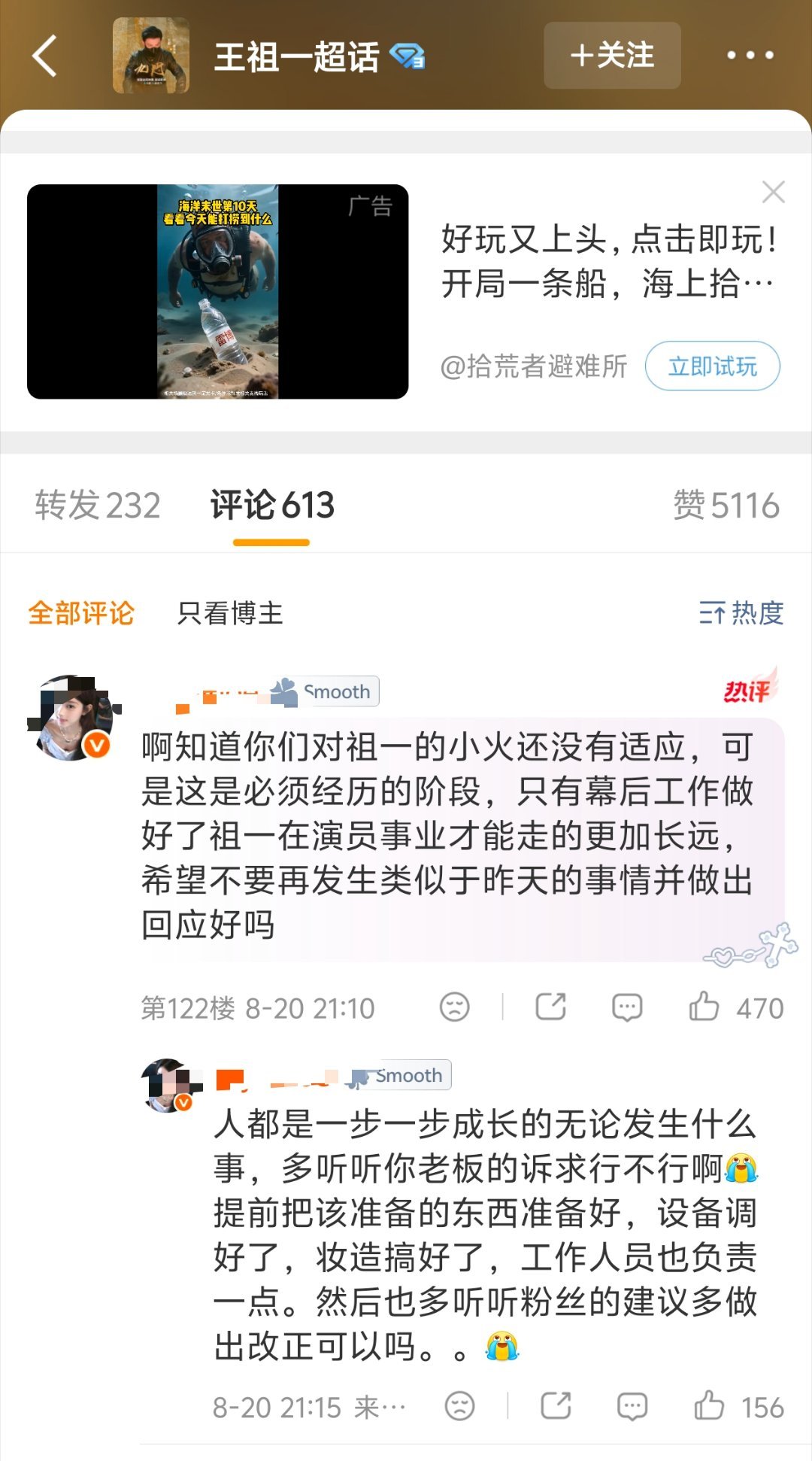 徐振轩和王祖一工作室评论区全是粉丝维权🌚🌚 
