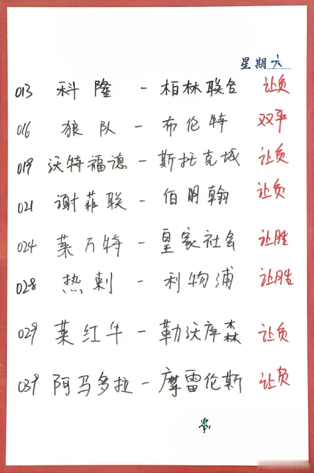 12月20日007 纽卡斯尔联VS 切尔西008 普雷斯顿 VS 诺维奇009 