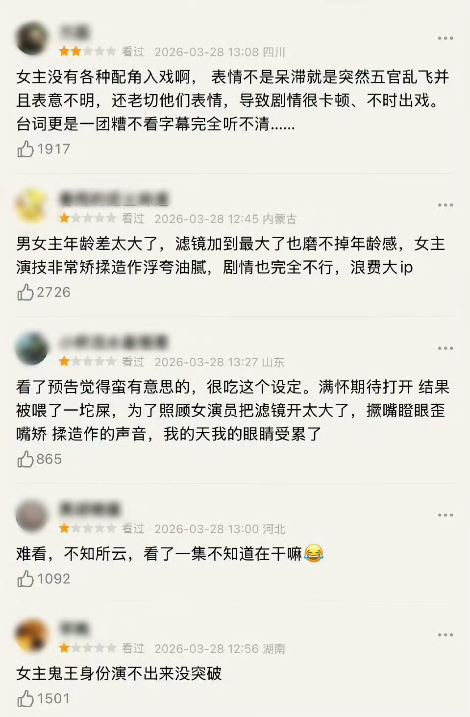 迪丽热巴陈飞宇的新剧开播，为什么这么多一星的高赞评论？口碑不行啊？白日提灯直播白