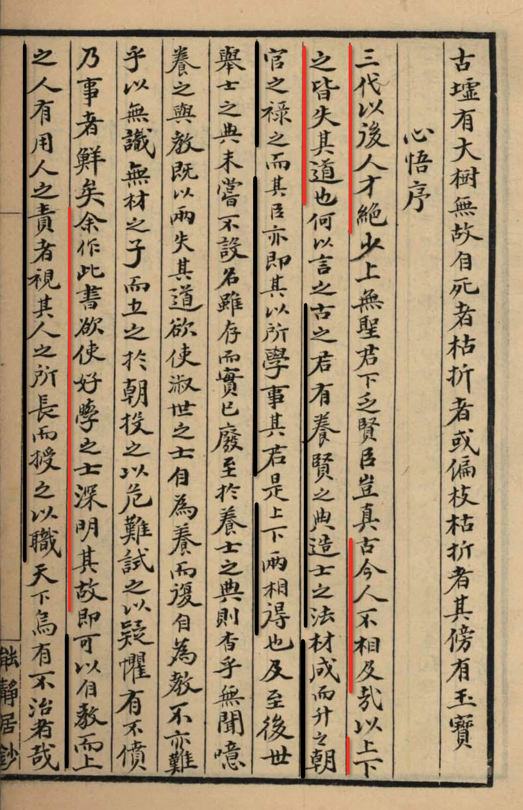 一位网友提供的资料，姚广孝的「三悟」，据说是出版于 1880 年，曾国藩曾国荃兄