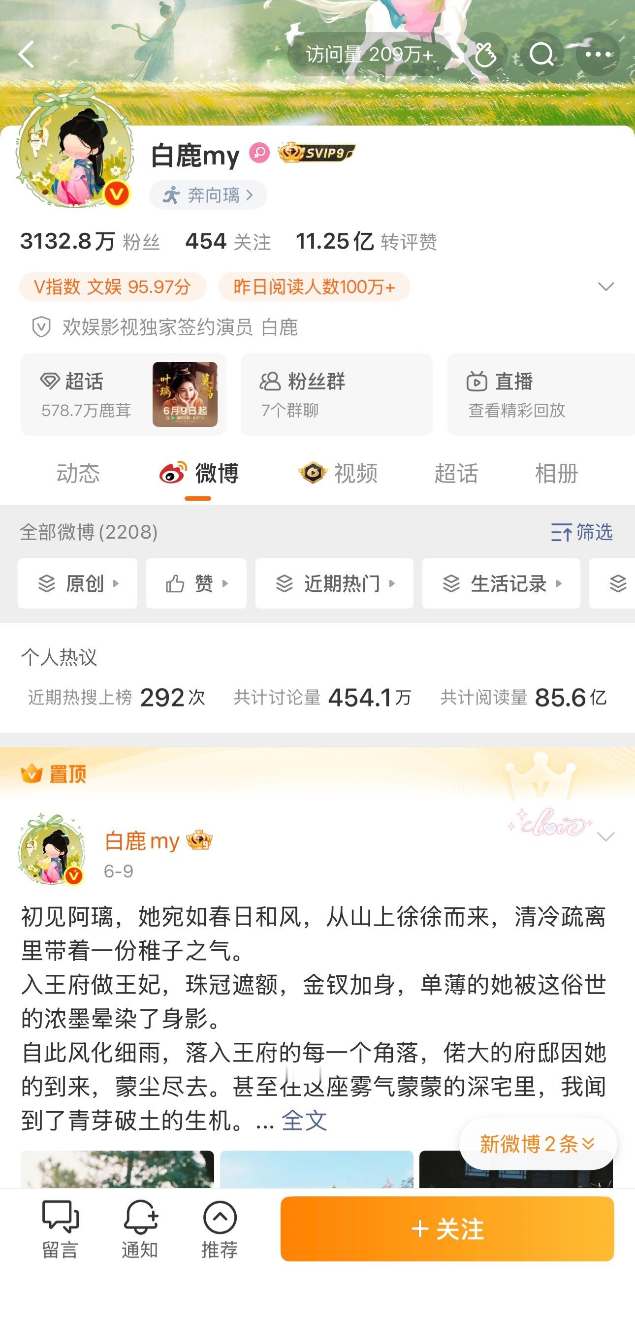 三位顶流95小花鞠婧祎 白鹿 虞书欣 微博主页数据一览 