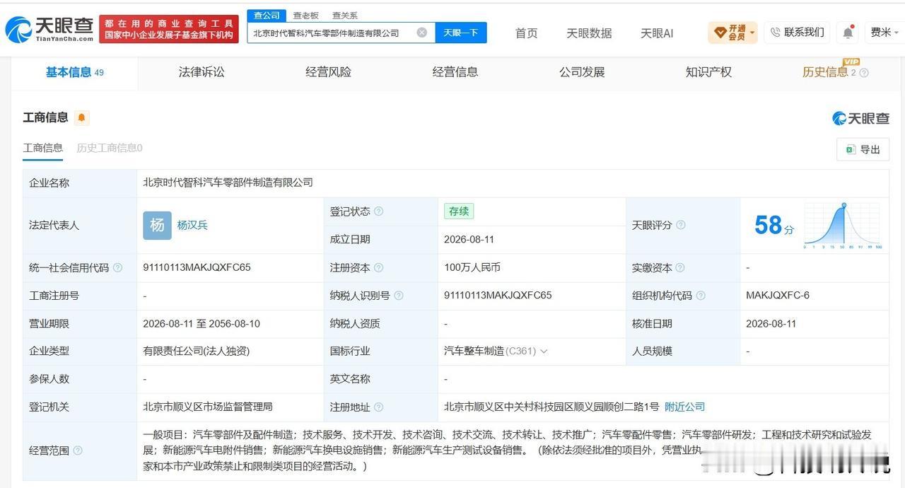 【宁德时代在北京成立汽车零部件制造公司 注册资本100万】
天眼查App显示，8