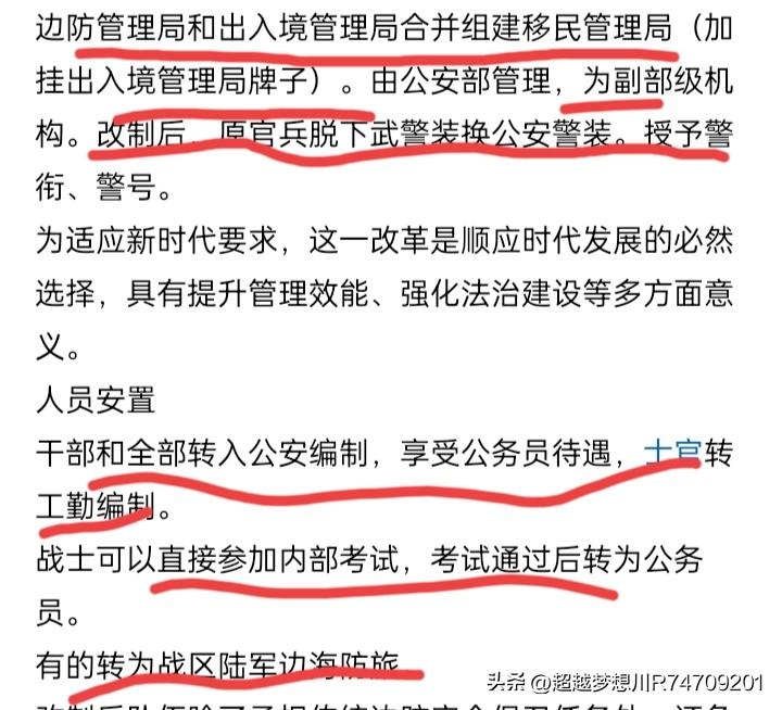 武装警察边防部队并不是全部转为公务员编制，现役警官转行政编制警官，授予相应警衔。