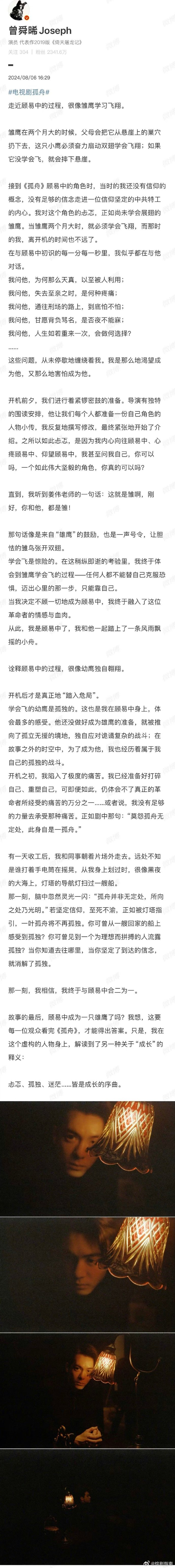 #顾易中是孤舟曾舜晞也是# 顾易中就是那个孤独的孤舟，他在风雨之中仍旧能够坚守信