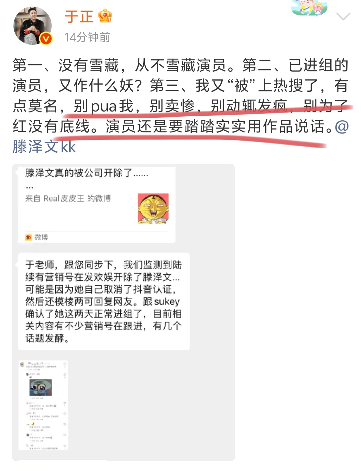 于正说没有雪藏腾泽文于正这是在线直接对着腾泽文贴脸开大回复了：别pua我，别卖惨