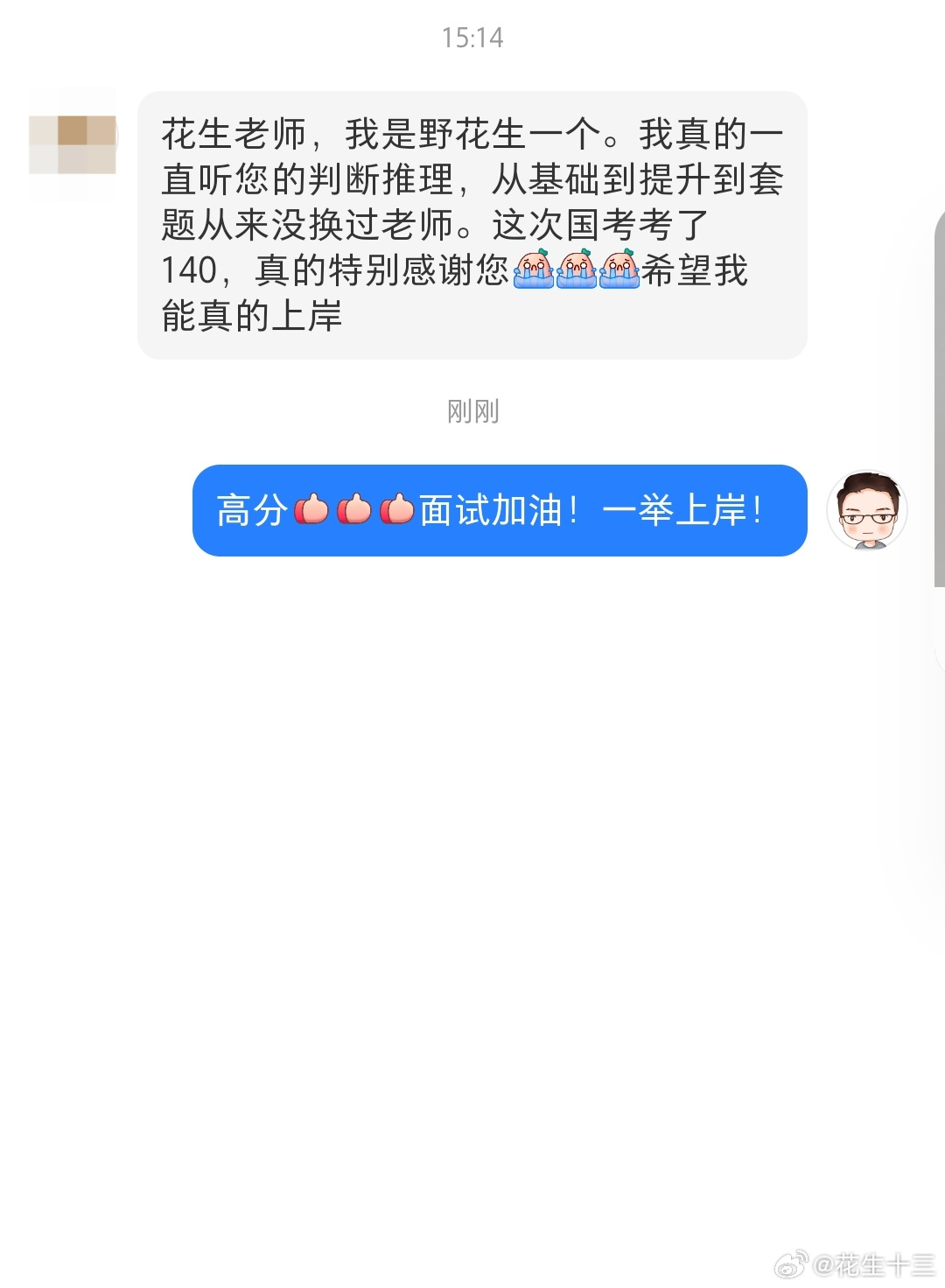 进面喜报继续！国考省考
