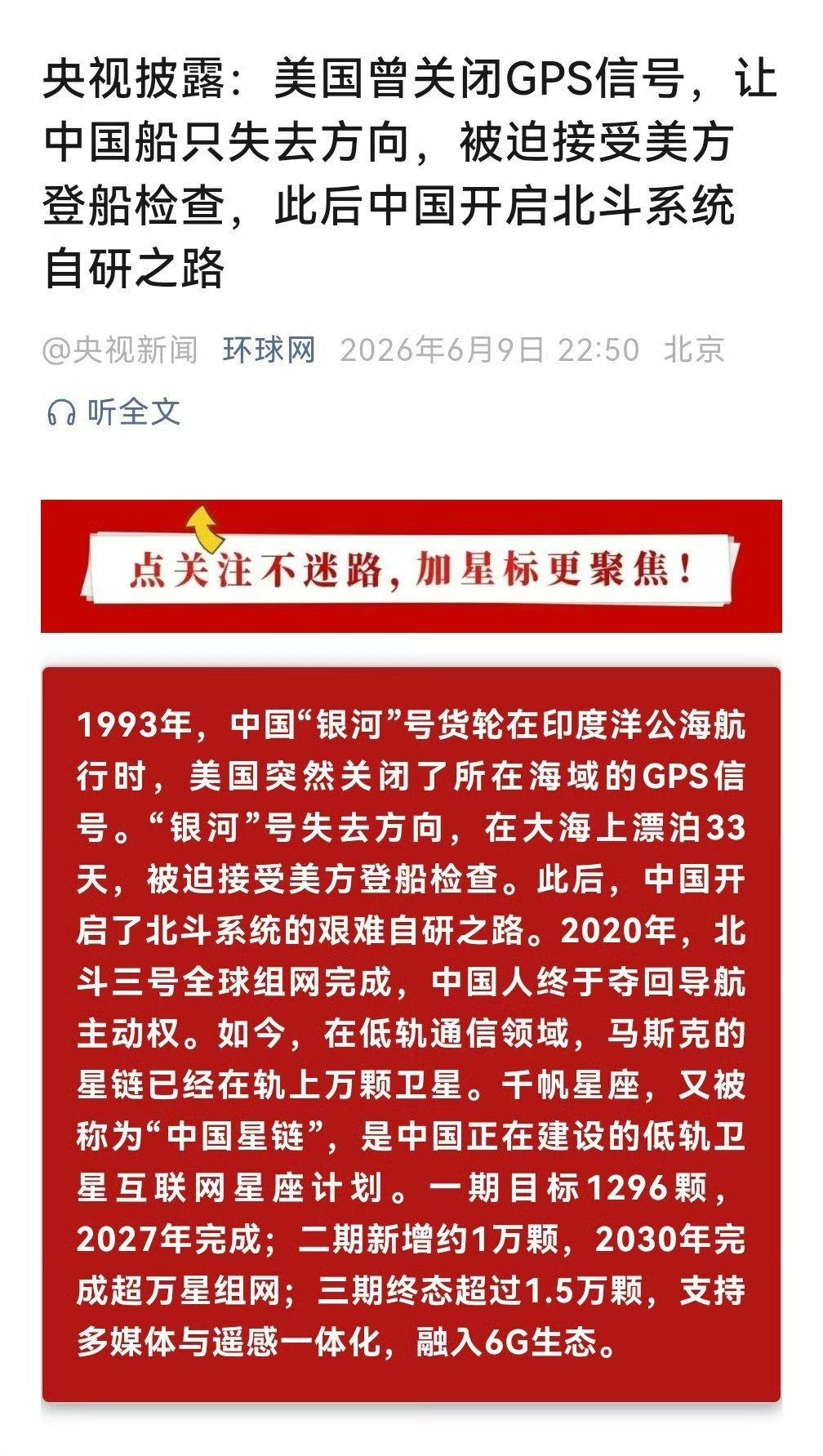 央视和环球网加一起居然都识别不出来“美国关闭银河号的GPS”这个低劣谣言，就这么