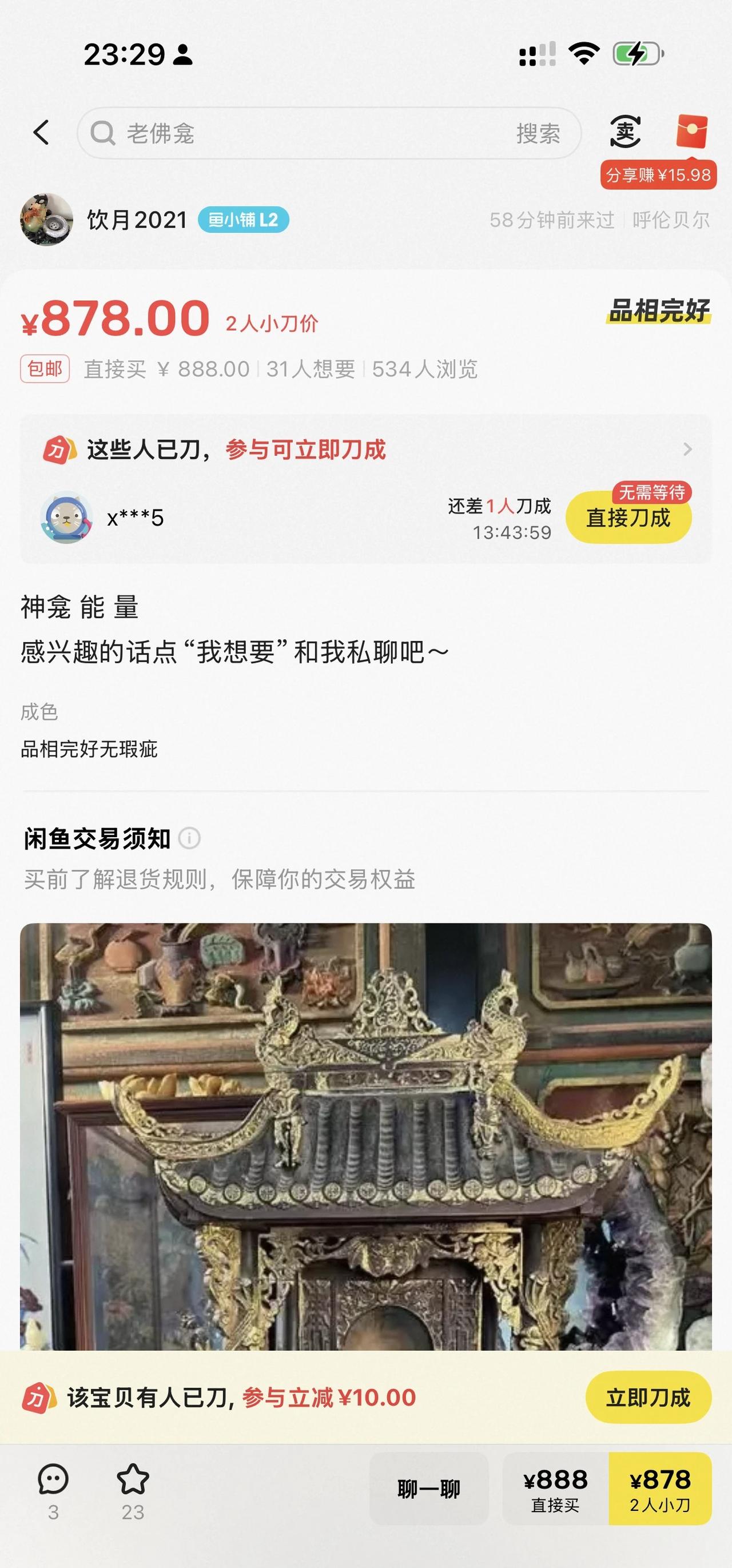 闲鱼真的是万物皆可卖啊
闲鱼真的万物皆可卖啊，盗我的图卖“神龛能量”？
啥是神龛