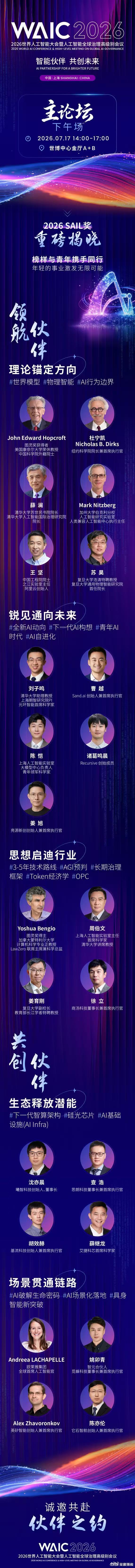 WAIC2026都有哪些看点 今年WAIC2026看点直接拉满！对比算力基建、A