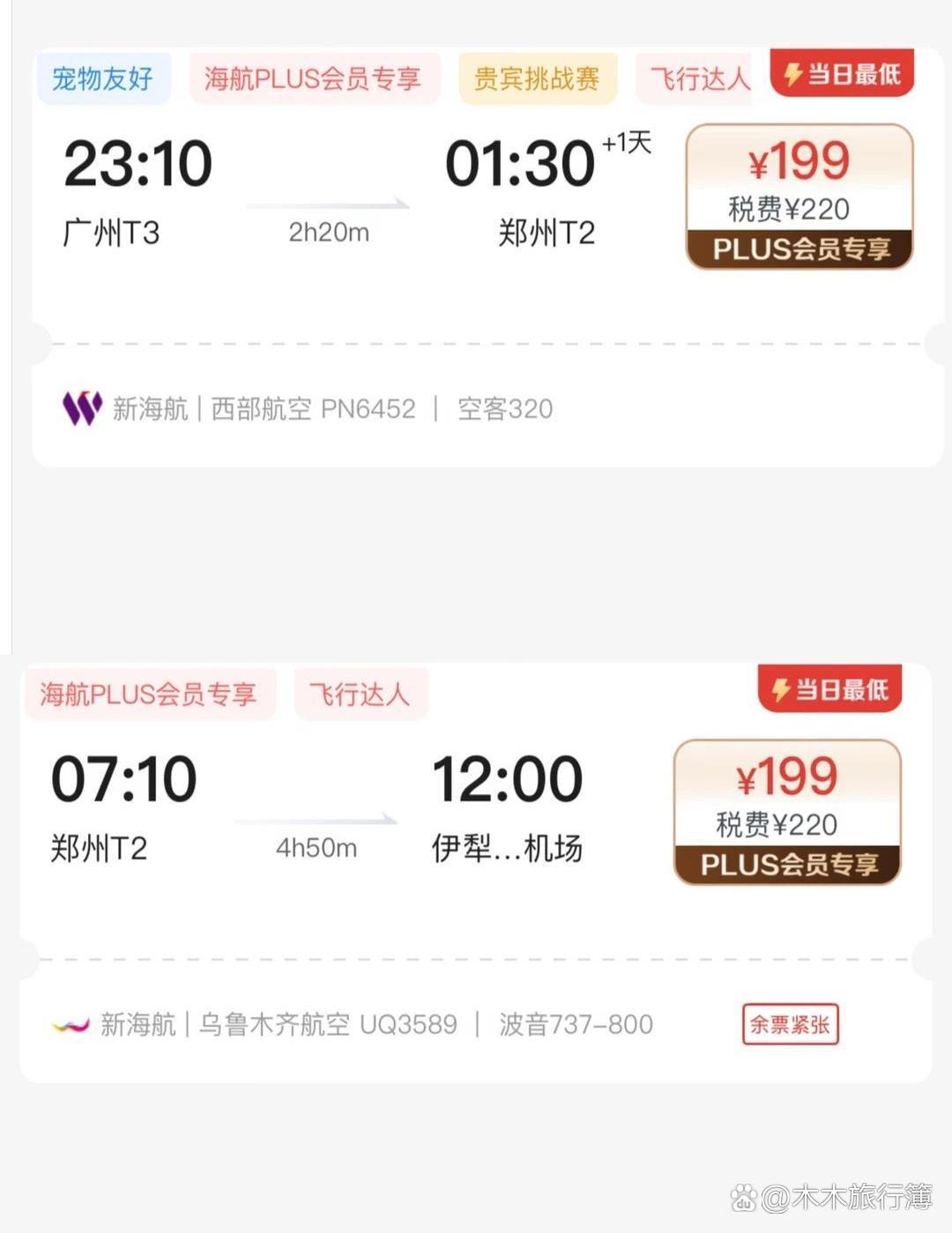伊宁怎么回广州呢？这成了一个让人头疼的问题。有人在苦恼地询问，究竟该如何踏上从伊
