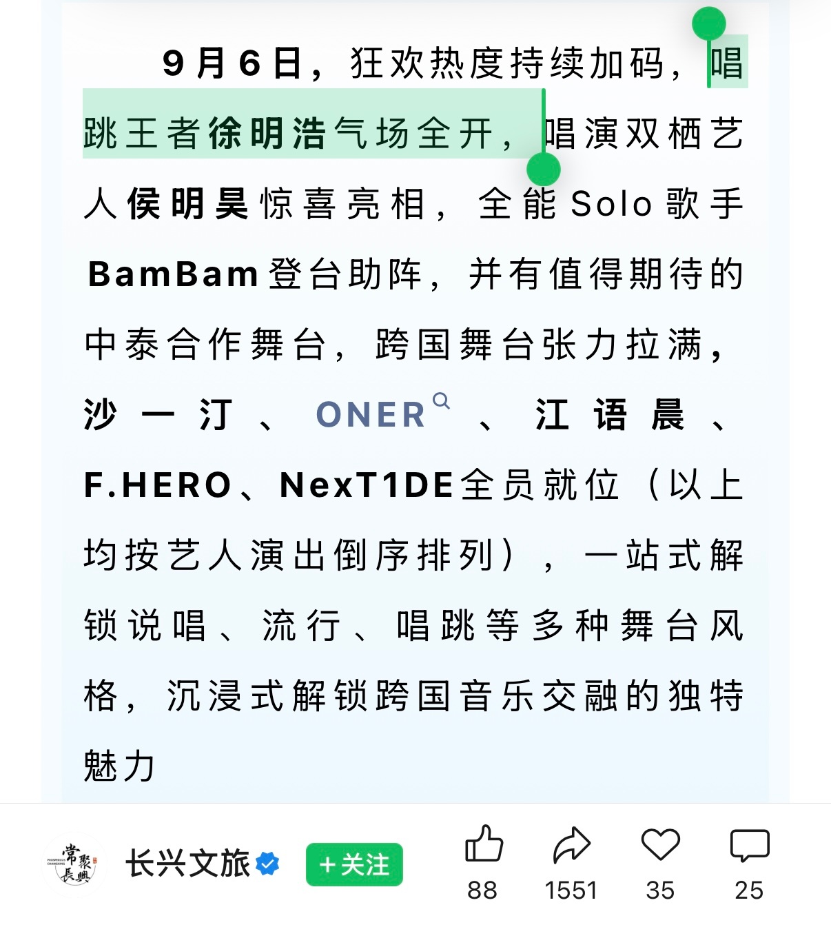 长兴文旅可真会夸唱跳王者👑 
