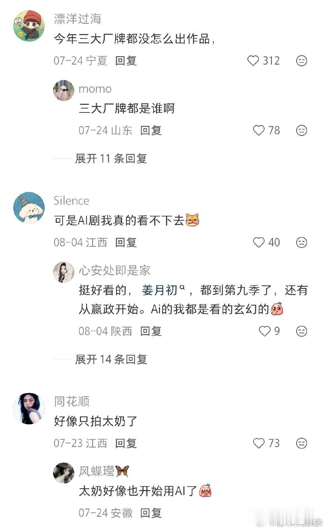 曝听花岛不拍短剧了听花岛也不拍短剧了吗？这个是短剧头部公司真的假的？曝短剧头部公