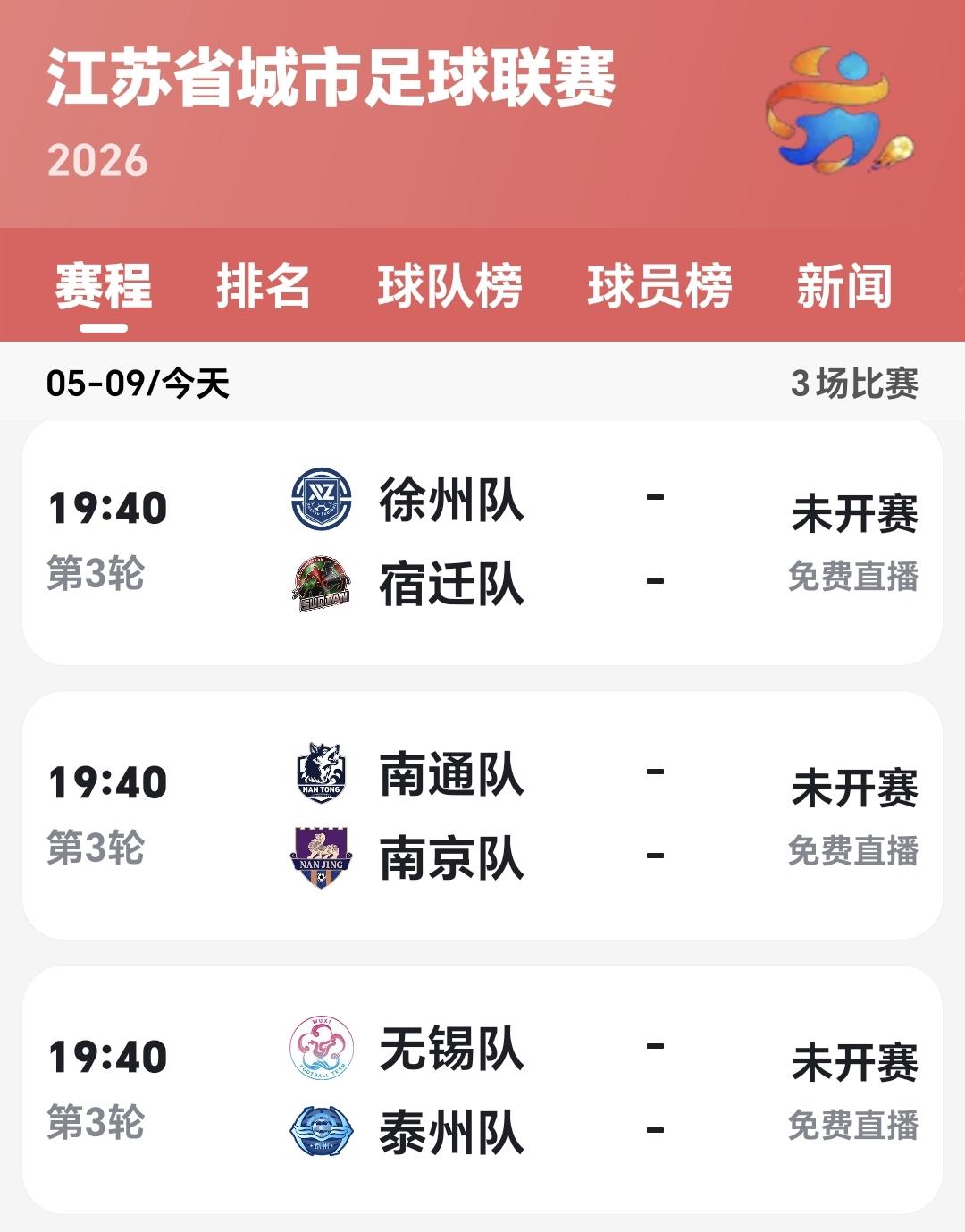 苏超今天晚上有三场比赛，我来进行一下预测：
1：徐州与宿迁是楚汉相争，两支球队实
