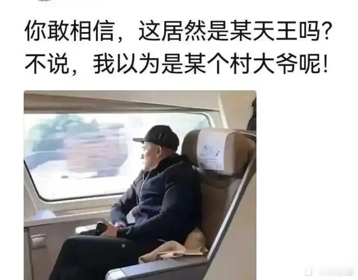 天王也变成普通人样子 