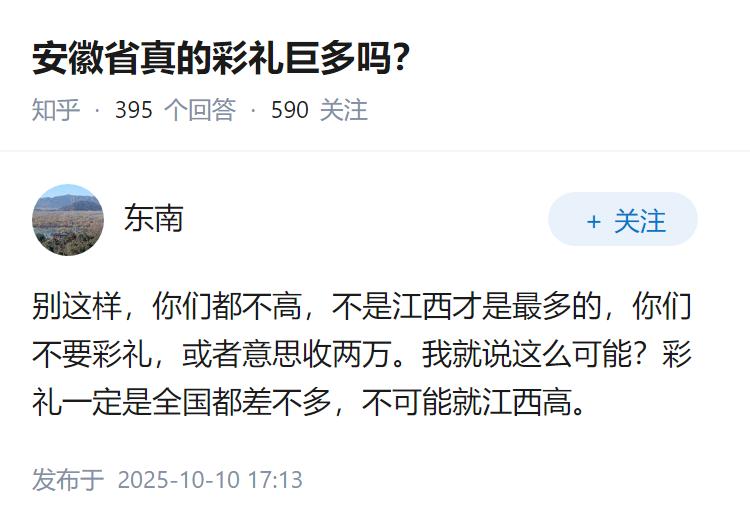 安徽省真的彩礼巨多吗？