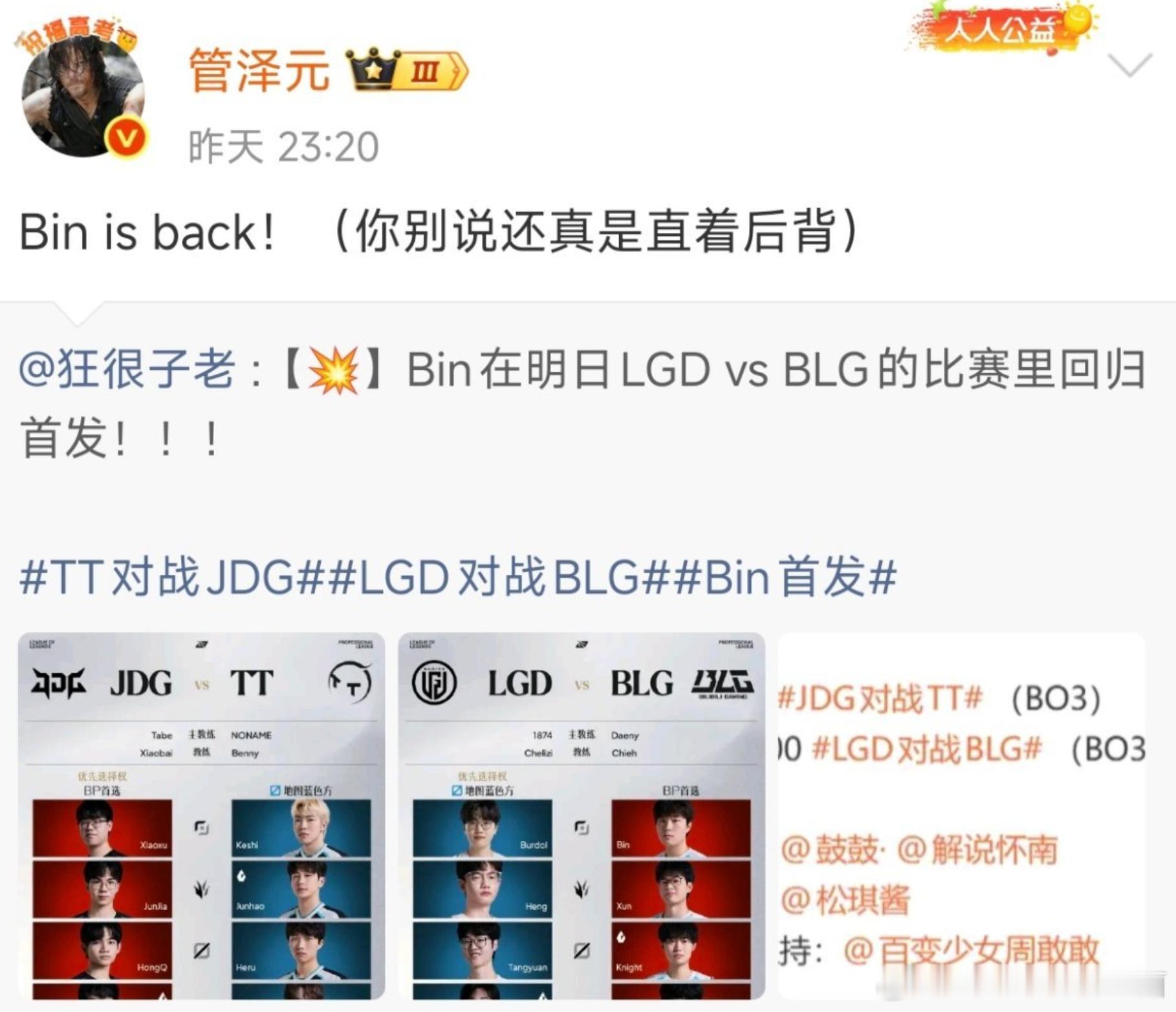 管泽元看到bin哥回归应该也很激动吧？现场有人拍到了bin哥，都说变帅了，有能发