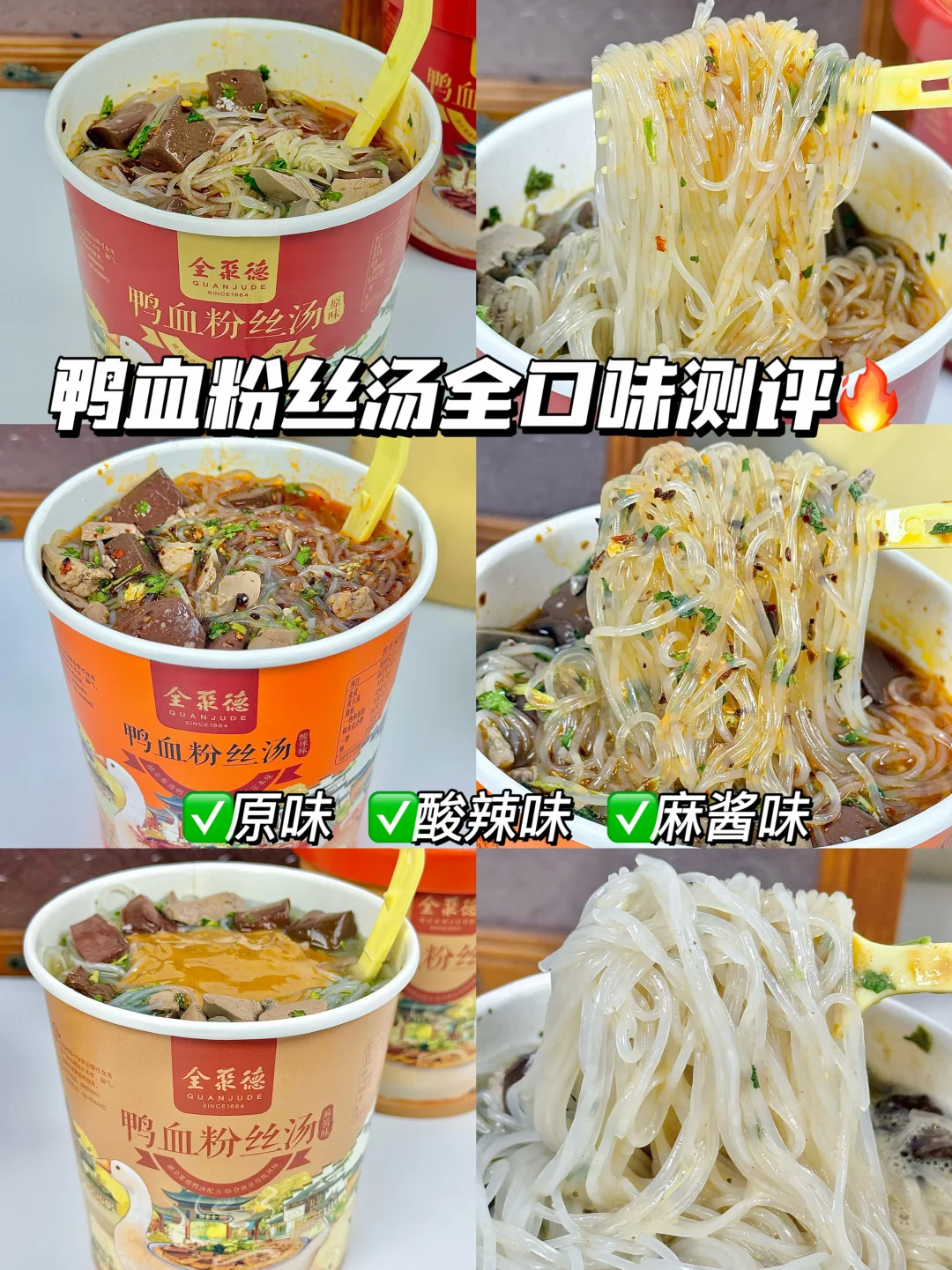 我很少用惊艳形容一碗速食鸭血粉丝汤。。。
