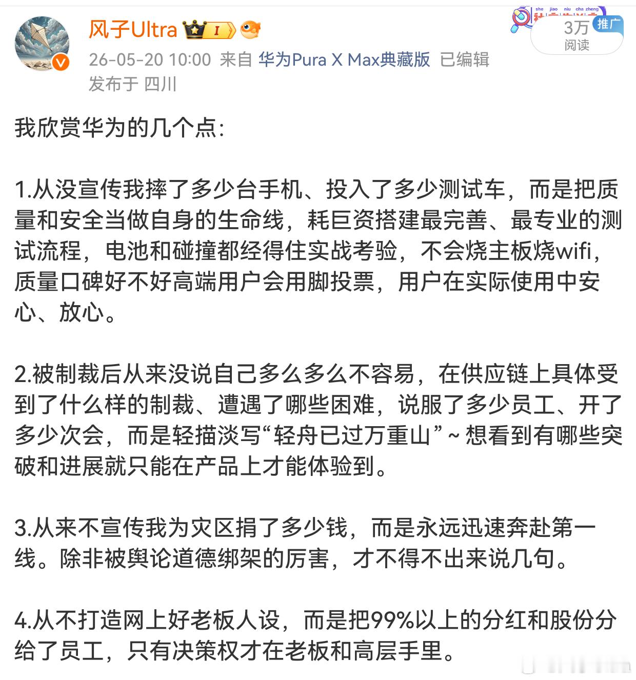 我不明白，为啥我写的这四点他们会觉得我在反串阴阳华为，难道他们觉得那家品牌做到这