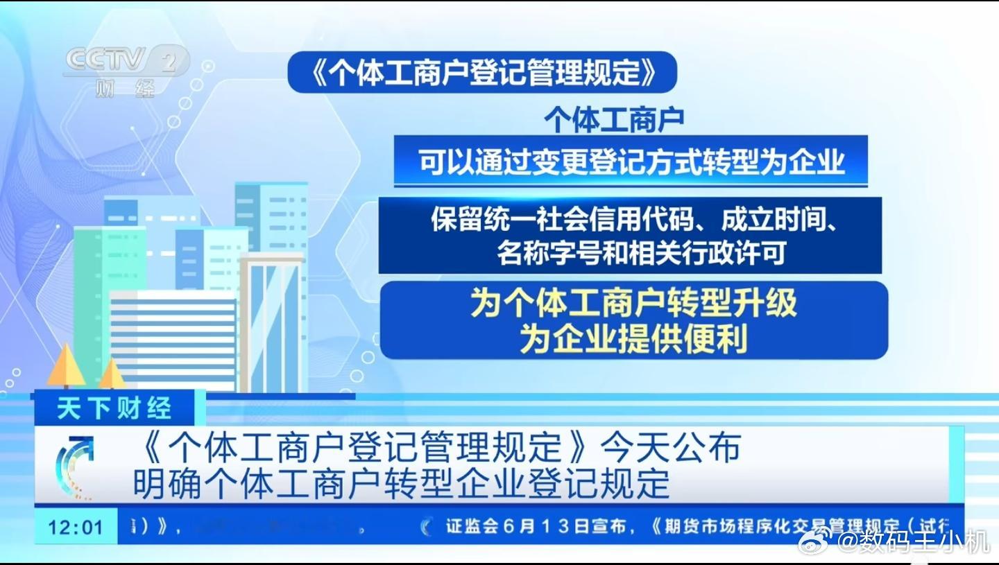 个体工商户可通过变更登记方式转型为企业我觉得个转企这样的主体衔接才符合市场实际经