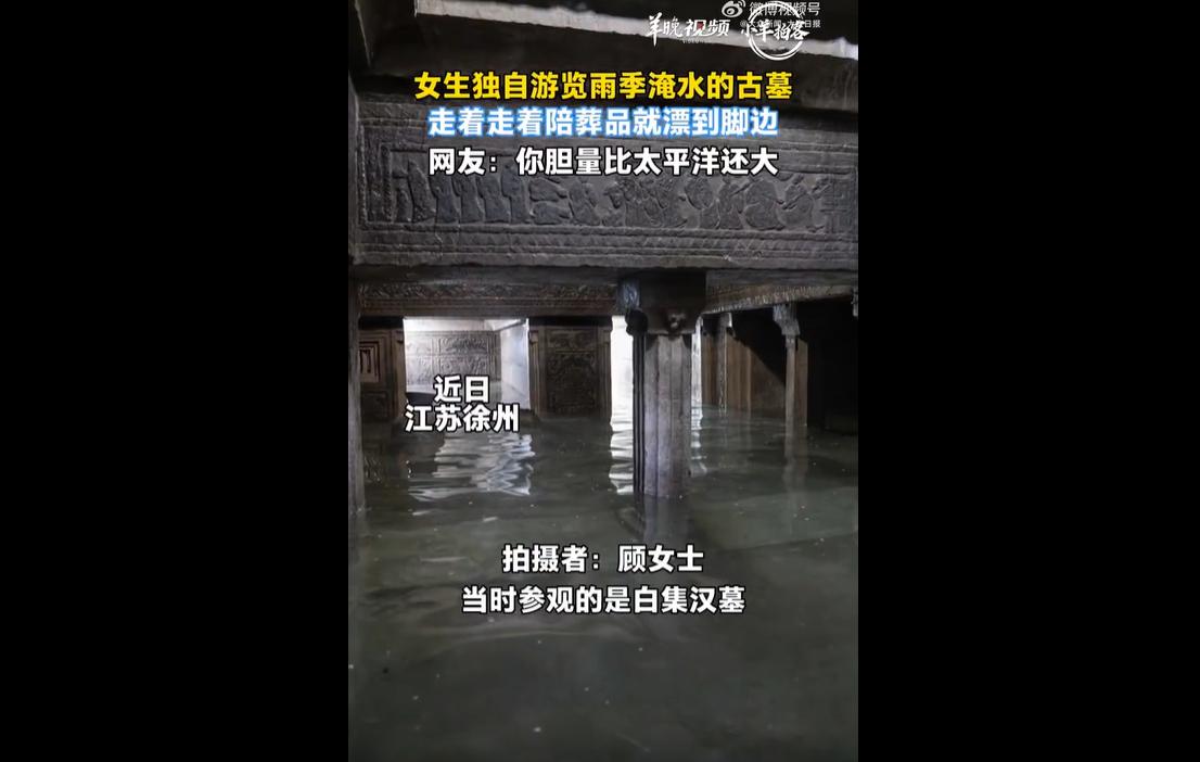 近日，江苏徐州顾女士的古墓探险经历让人惊异不已。
当地白集村一座拥有两千年历史的