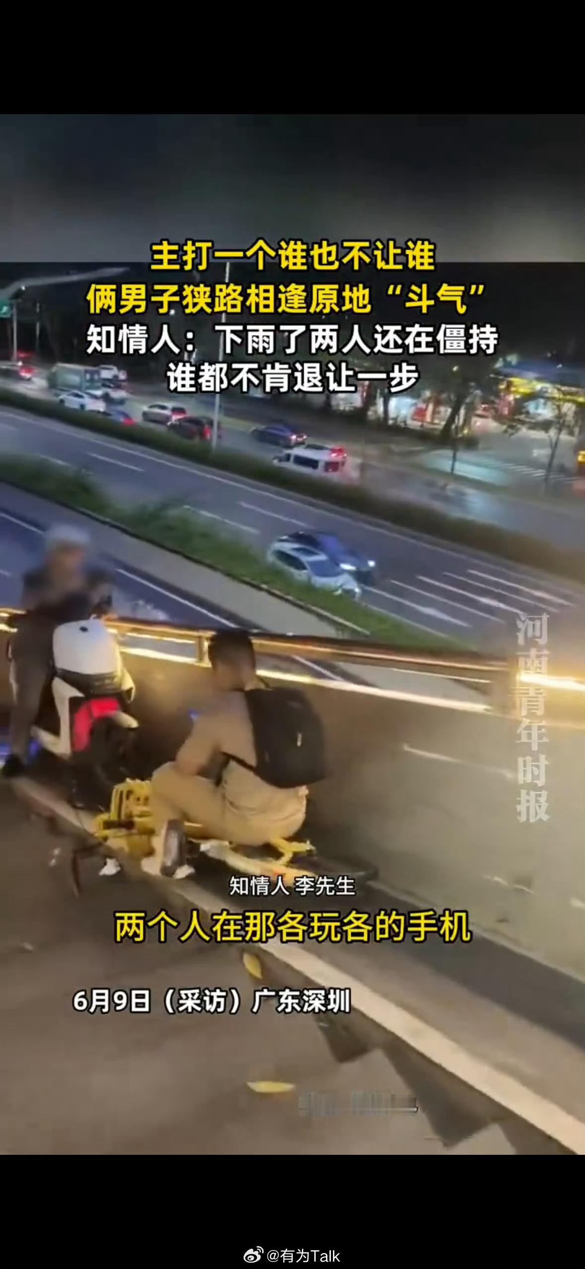两人骑车在天桥互不相让僵持到暴雨 感觉他俩白天受了不少气，在这一刻爆发，社会规则