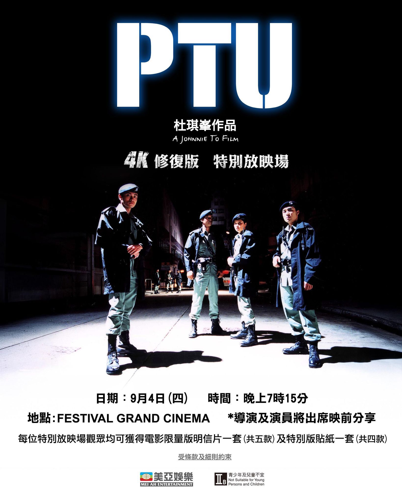 香港影讯 杜琪峰经典之作《PTU》(4K修复版) 特別放映场🎞️ 杜sir将出