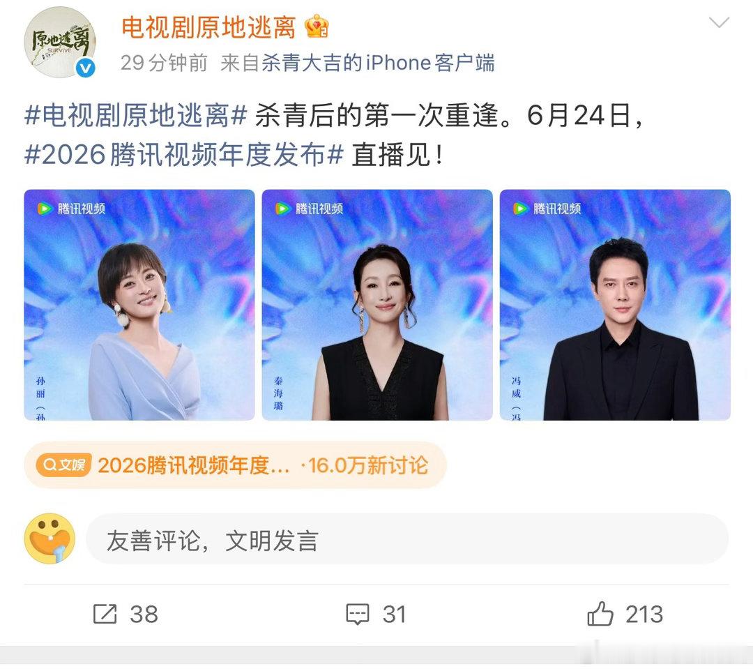 原地逃离直接不艾特演员，海报定番位了 
