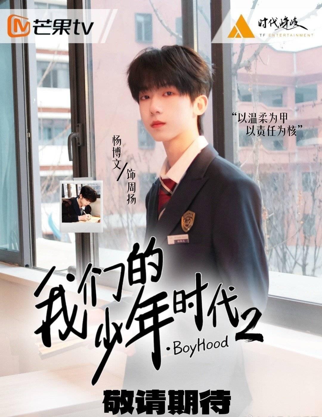 杨博文YBW杨博文周扬 💕杨博文我们的少年时代2 💞周扬
💘杨博文以少年感