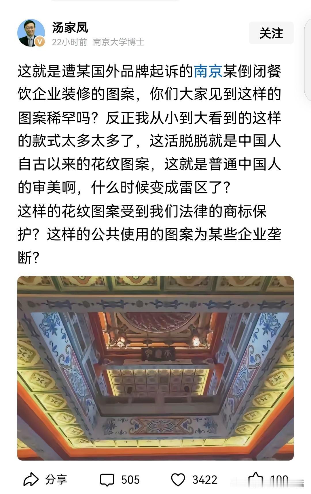 汤家凤老师说的这家南京餐饮店，就没有茉莉奶白那么幸运了，在被某国外品牌起诉以后，